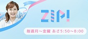 日本テレビ『ZIP！』公式チャンネル