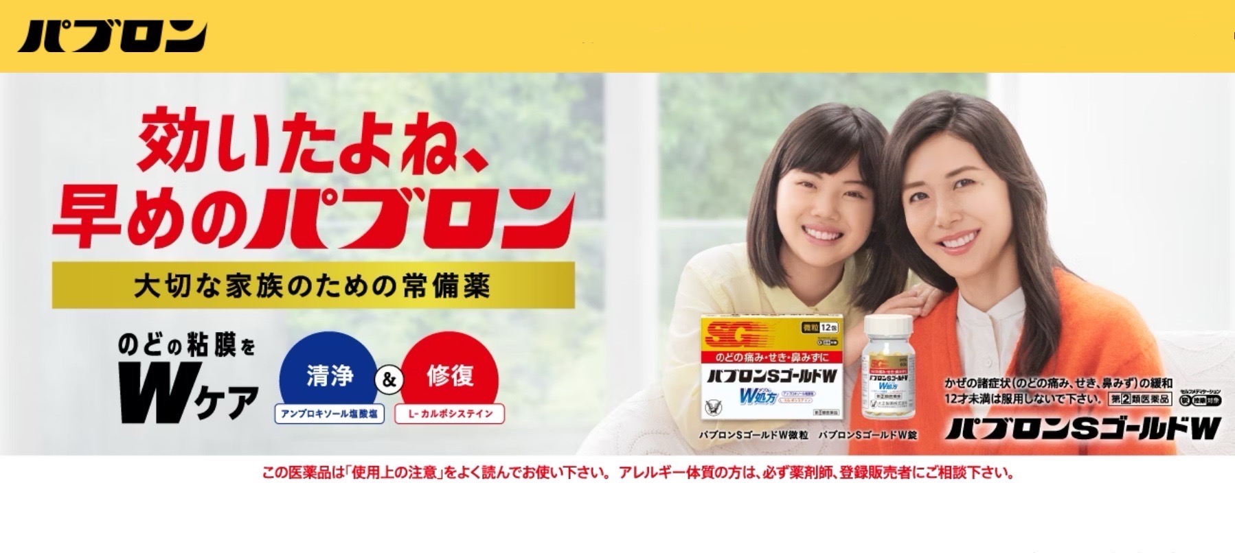大正製薬株式会社「パブロン」